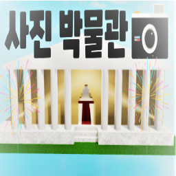 사진 박물관📷