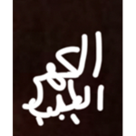 الهكر الطيبين