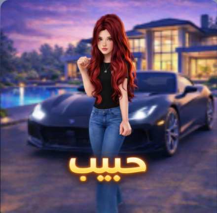 هات حبيب ❤️(شات💬)🌟ماب جديد screenshot 1