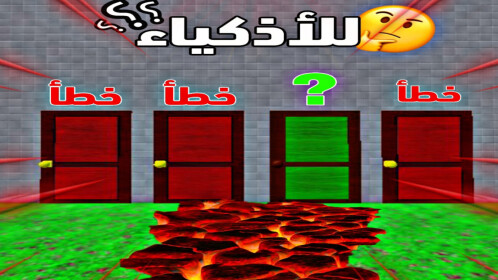 🚪ابواب الغاز للمحترفين