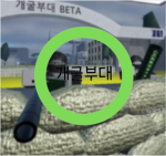 개굴부대ㅣGA