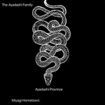 アヤダシファミリー The Ayadashi Family