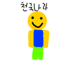 천국나라
