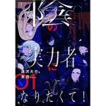 Shadow Garden [We are Atomic]