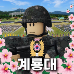 [계룡대]ㅣRepublic of Korea Army Gyeryongdae