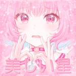 美しい星