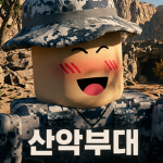 산악 부대ㅣRepublic of Korea Army