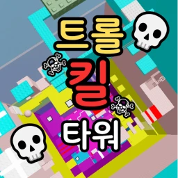 Troll Kill Tower icon