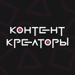 Контент Креаторы | Legacy RP