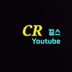 CR컬스 팬방