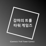 Gamma's Troll Tower Games