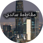 وزرة الدخليه
