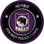 KNPA | 5th Riot Police Corpsᅟ
