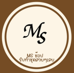 Ms ช็อป