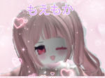 もえもか