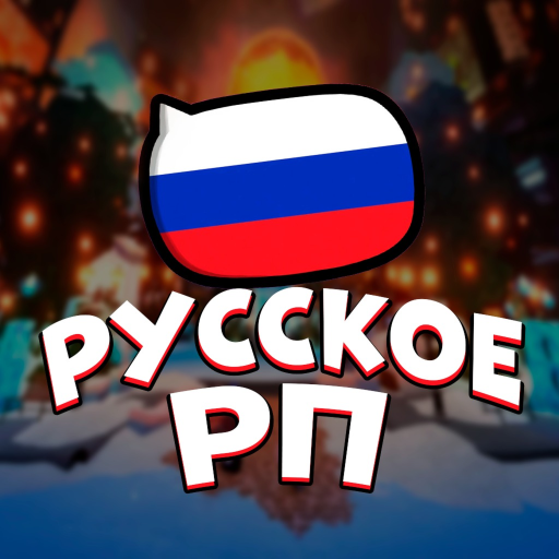 ⚪🔵🔴 (ОБНОВА) Русский Город РП - Russian RP 