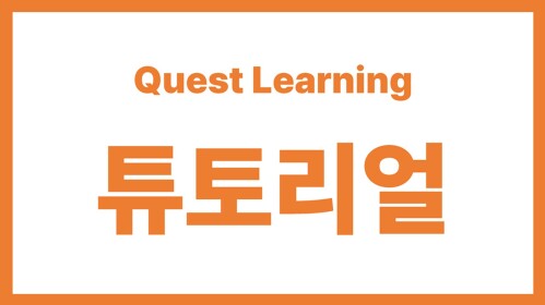 Quest Learning - Tutorial