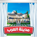 مدينة العرب 🏘️