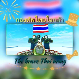 กองทัพไทยใจกล้า][The brave Thai ]0.5| icon