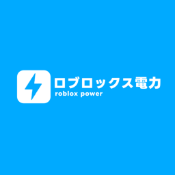 ロブロックス電力本社