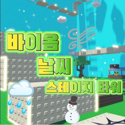 Bayom Weather Tower