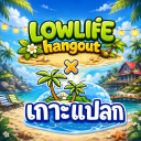 LOWLIFE HANGOUT
