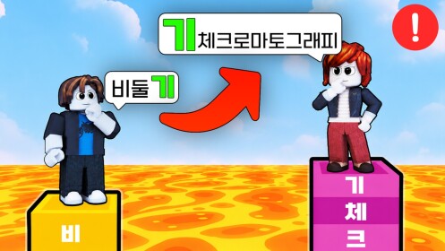 [8/3 업데이트 예정] 한국 단어쌓기 🔥