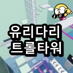 Troll is a Glass Bridge Slap tower icon