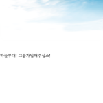 하늘 부대 (공식)