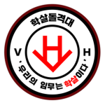 VH | 학살 돌격대