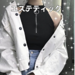 エステティック.
