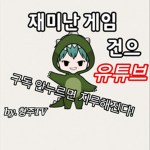 건으유튜브그룹
