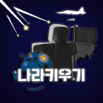 나라 키우기 [ Terrain Update ]