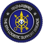 ROKAㅣThe 5th Logistic Support Brigade