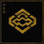 山王会 | Sanno-kai |