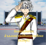 [กลุ่มจำลองการเป็นทหารไทย|ค่ายชลบุรี]