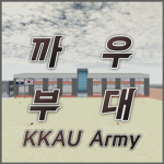 [공식 까우부대]KKAU Army]