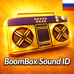 [🎵 UPD] BoomBox sounds ID
