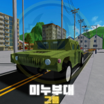 미누부대 [ Korea ]