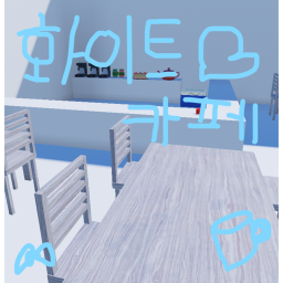 화이트카페(알파)