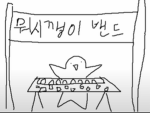 머시깽이 밴드