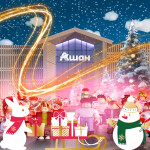 Auchan City [Новогодние приключения!] 