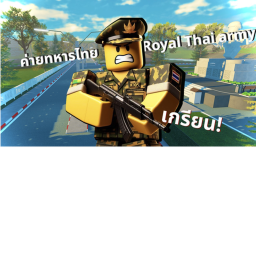 จำลองการเป็นทหารสุดเฟี้ยว