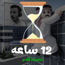 الهروب من شركة صحن المعصوب