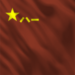[PRC] People's Liberation Army - 中国人民解放军