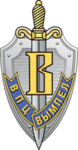 Directorate "PB" of the UDI Special Purpose Center