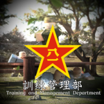 (PLA) 訓練及管理部 Training and Management Department