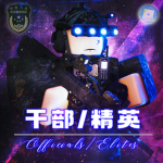 （GZMCMPS）MPS-Senior Group 公共安全部-资深群组