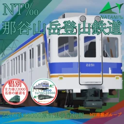 【NT‰】-Nagatani Mountain Hiking Railway-
 icon
