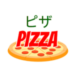 ピザ Pizza: Banana Chicken Peanut Curry Pizza